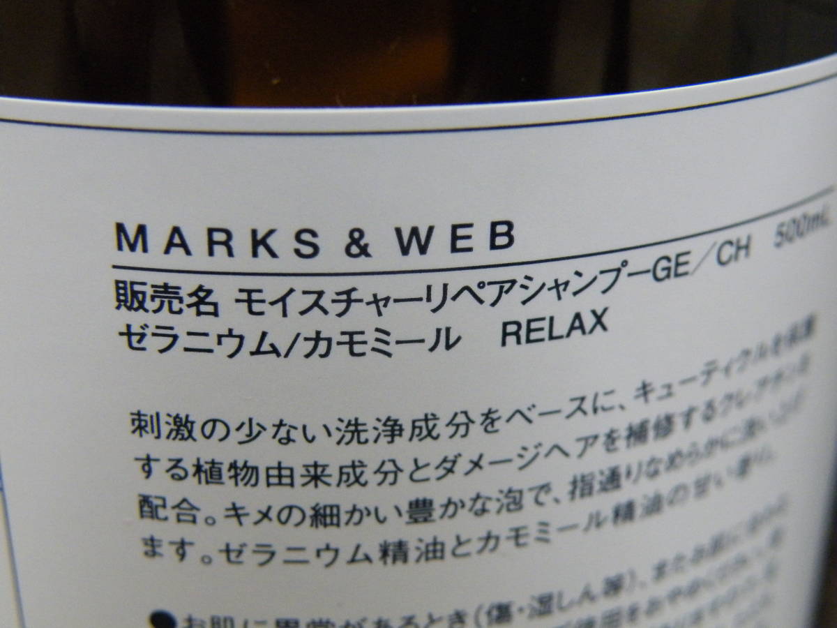 マークスアンドウェブ モイスチャーリペアシャンプー ５００ｍｌ コンディショナー ５００ｍｌ ゼラニウムカモミール _画像2