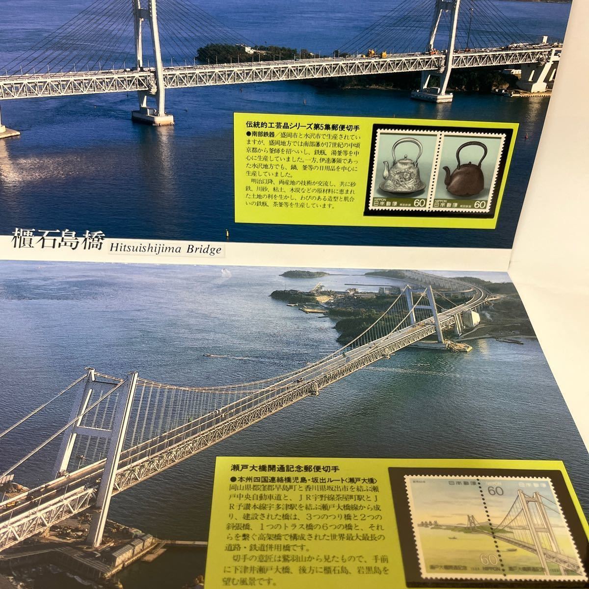 瀬戸大橋　切手帳②　郵政省　記念切手　60円切手×8枚入り　新品未使用コレクション品_画像3