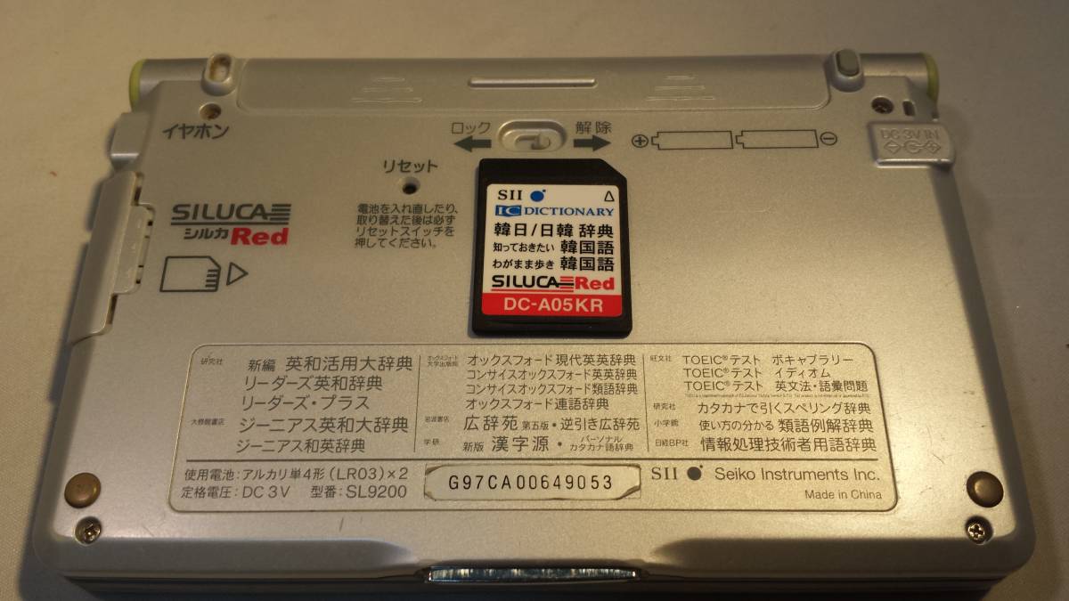 ◎広辞苑＋英語訳＋韓国語訳 Seiko セイコー 電子辞書 SII IC DICTIONARY SL9200 韓日・韓日辞典 「DC-A05KR」 付き