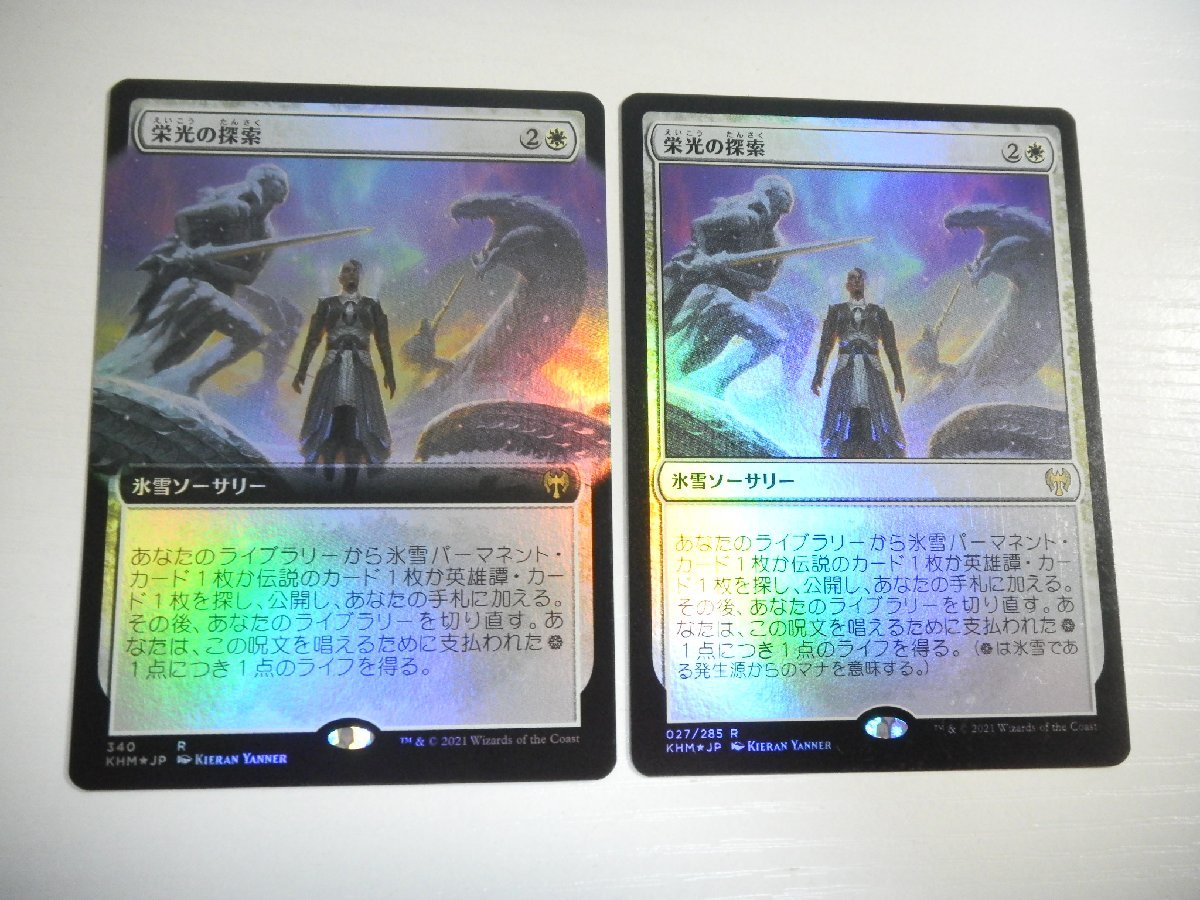 E457【MTG】栄光の探索 Foil 2枚セット_画像1