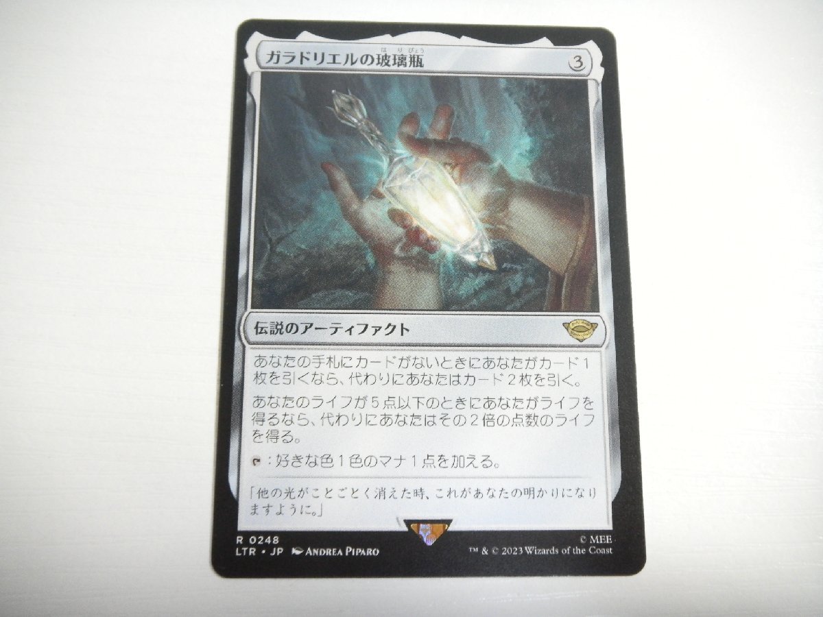 E642【MTG】ガラドリエルの玻璃瓶_画像1