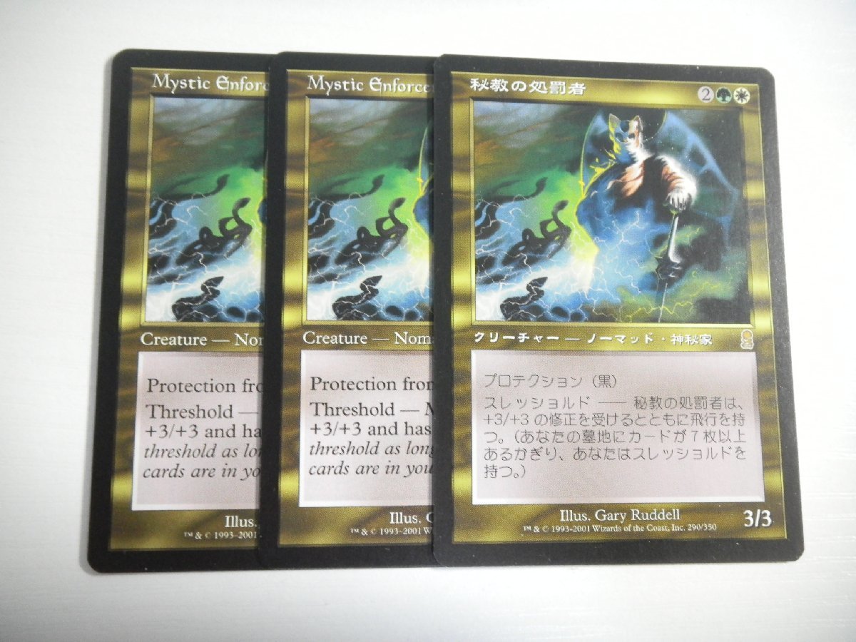 E631【MTG】秘教の処罰者/Mystic Enforcer 3枚セット_画像1