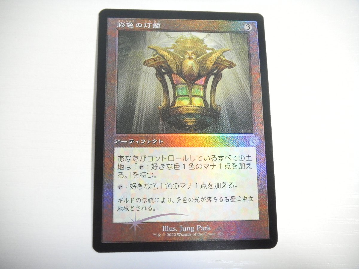 E769【MTG】彩色の灯籠 旧枠 Foil_画像1