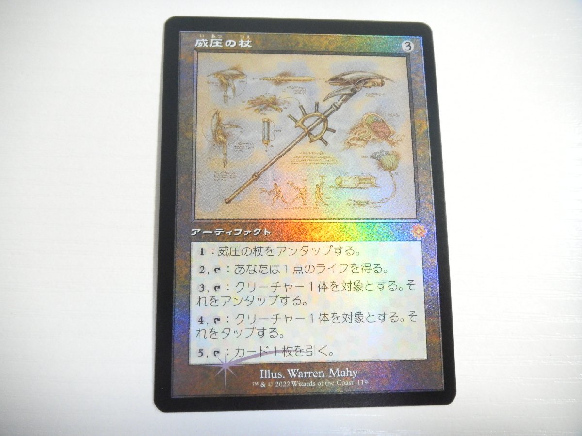 E770【MTG】威圧の杖 設計図 Foil_画像1