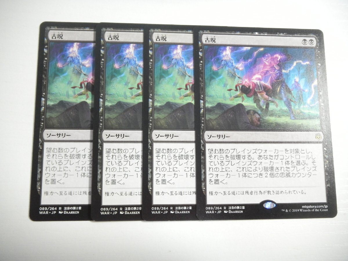 E637【MTG】古呪 4枚セット_画像1