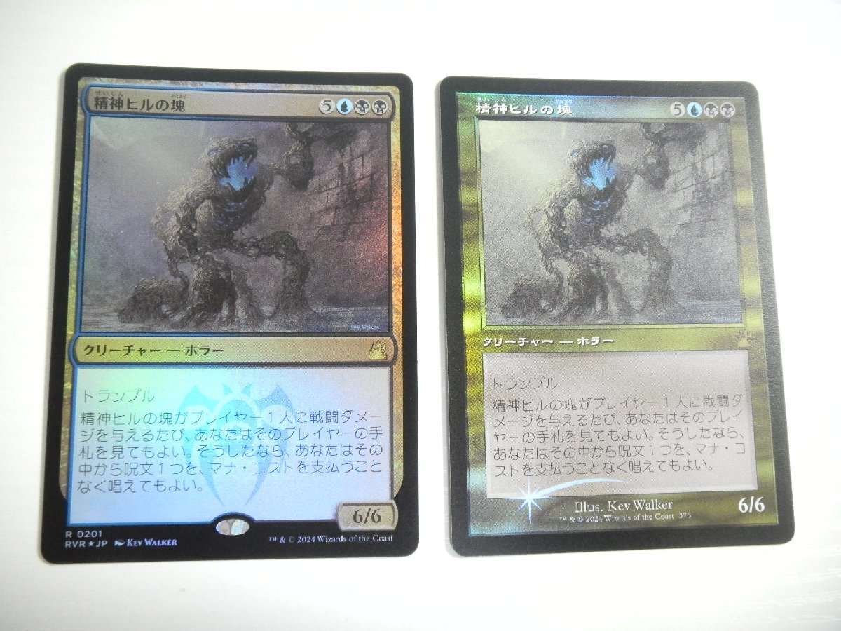 F31【MTG】精神ヒルの塊 Foil 2枚セット_画像1