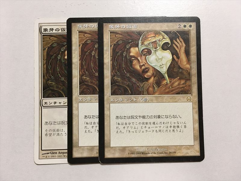 A73【MTG】象牙の仮面 3枚セット 即決_画像1