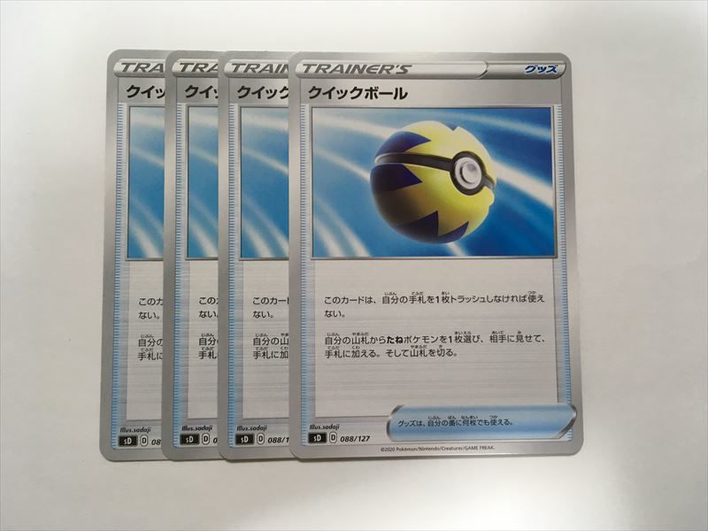Z264【ポケモン カード】 クイックボール sD 4枚セット 即決_画像1