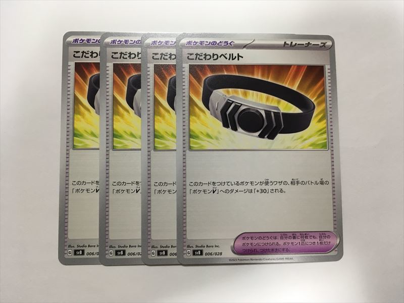 Z151【ポケモン カード】こだわりベルト SVB 006/028 4枚セット 即決_画像1