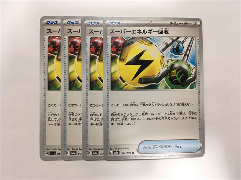 G292【ポケモン カード】 スーパーエネルギー回収 SV1a U 4枚セット 即決_画像1