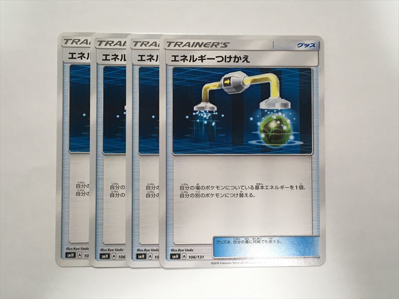 C274【ポケモン カード】エネルギーつけかえ SMH 4枚セット 即決_画像1