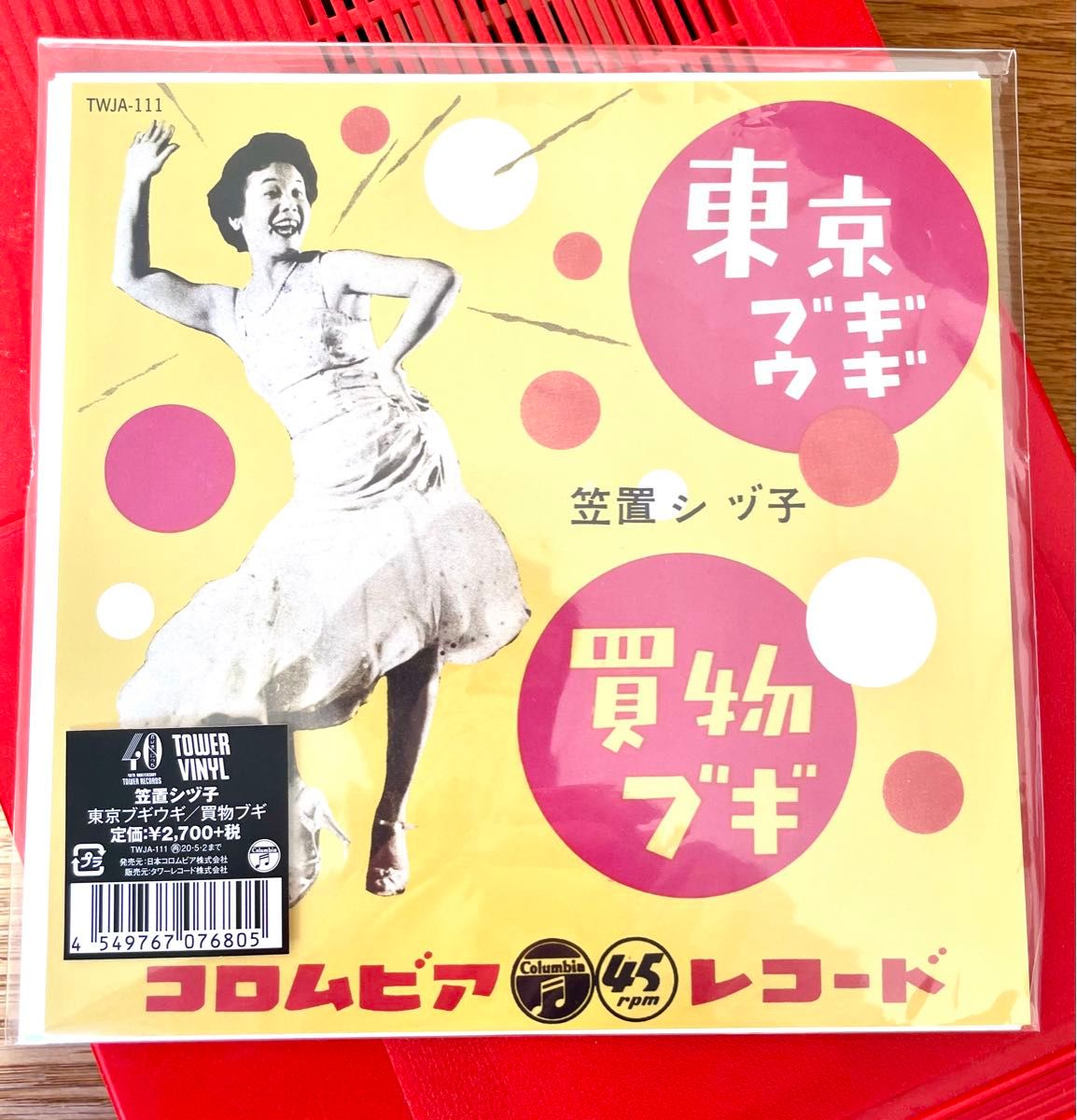 7inch】東京ブギウギ・笠置シヅ子・コロムビアレコード・45rpm 7inch】東京ブギウギ・笠置シヅ子・コロムビアレコード・45rpm
