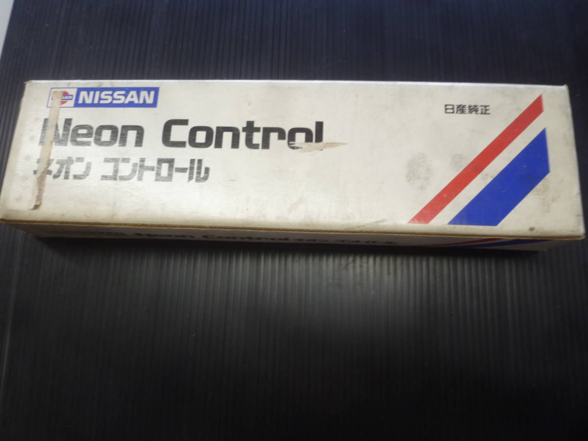 激レア　日産　純正　B13用　ネオンコントロール　コーナーポール　未使用品　F2015-50Y10　当時物　90年代_画像4