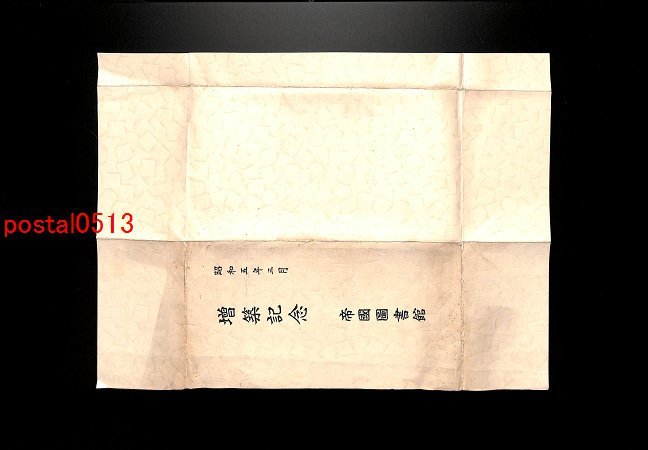 FLA1191●東京 帝国図書館増築記念 袋付3枚 *傷み有り【絵葉書】