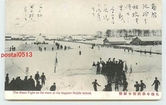 V6675●北海道 札幌中学校雪中擬戦【絵葉書】_画像1