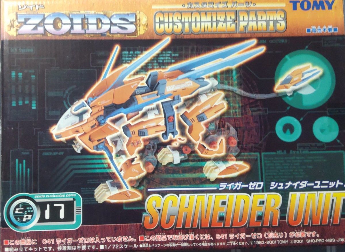 ZOIDS ゾイド ライガーゼロカスタムパーツ　イェーガー　シュナイダー　パンツァー　ユニットセット 