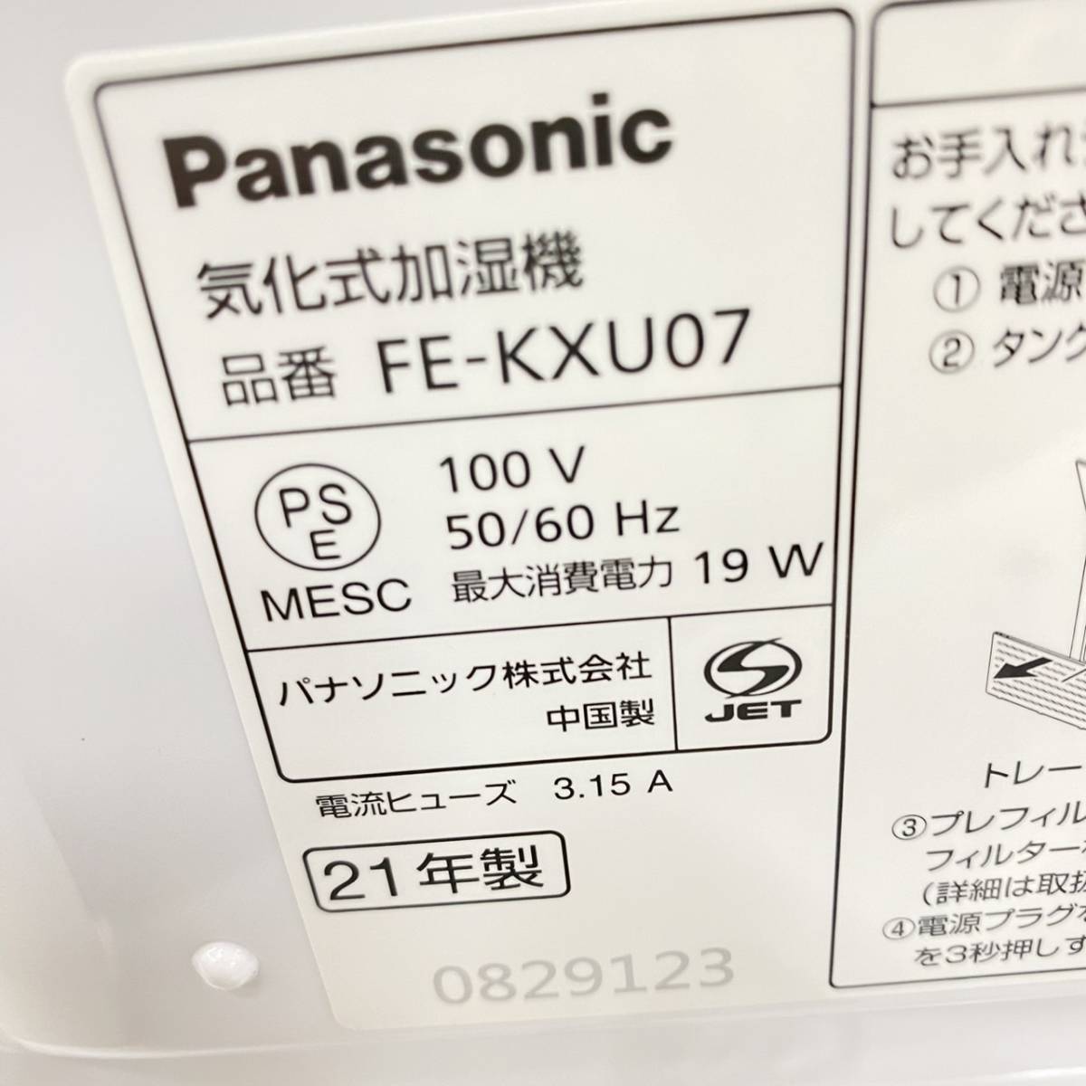 送料無料g28475 Panasonic パナソニック FE-KXU07 ヒーターレス気化式加湿機 タンク容量4.2L ナノイー 2021年製 木造12畳 鉄筋19畳_画像7