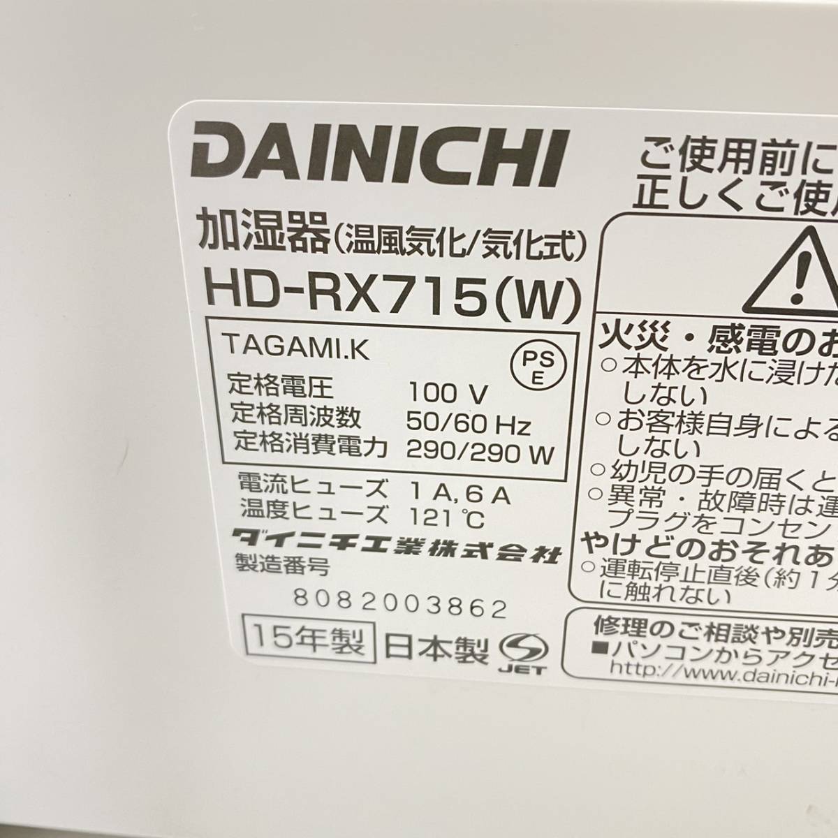 送料無料g16481 ダイニチ DAINICHI HD-RX715 ハイブリッド加湿器 RXシリーズ 2015年製_画像5