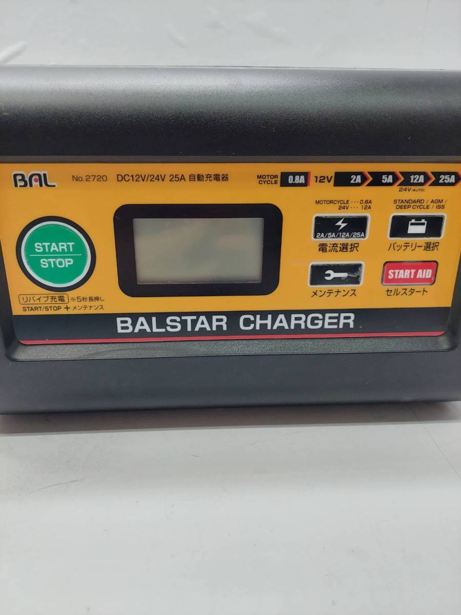 送料無料g28835 大橋産業(BAL) 12V/24V バッテリー充電器 BALSTAR CHARGER バルスターチャージャー 25A No.2720_画像2