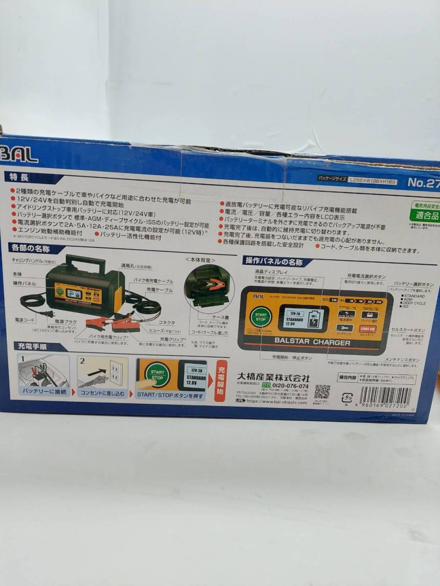 送料無料g28835 大橋産業(BAL) 12V/24V バッテリー充電器 BALSTAR CHARGER バルスターチャージャー 25A No.2720_画像7