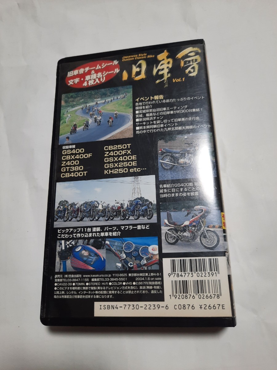 旧車會 Vol.1 VHS　ビデオテープ　THE 旧車會シリーズ　バイク旧車の魅力　映像＆爆音ビデオ　チャンプロード特別編集VIDEO 0810_画像2