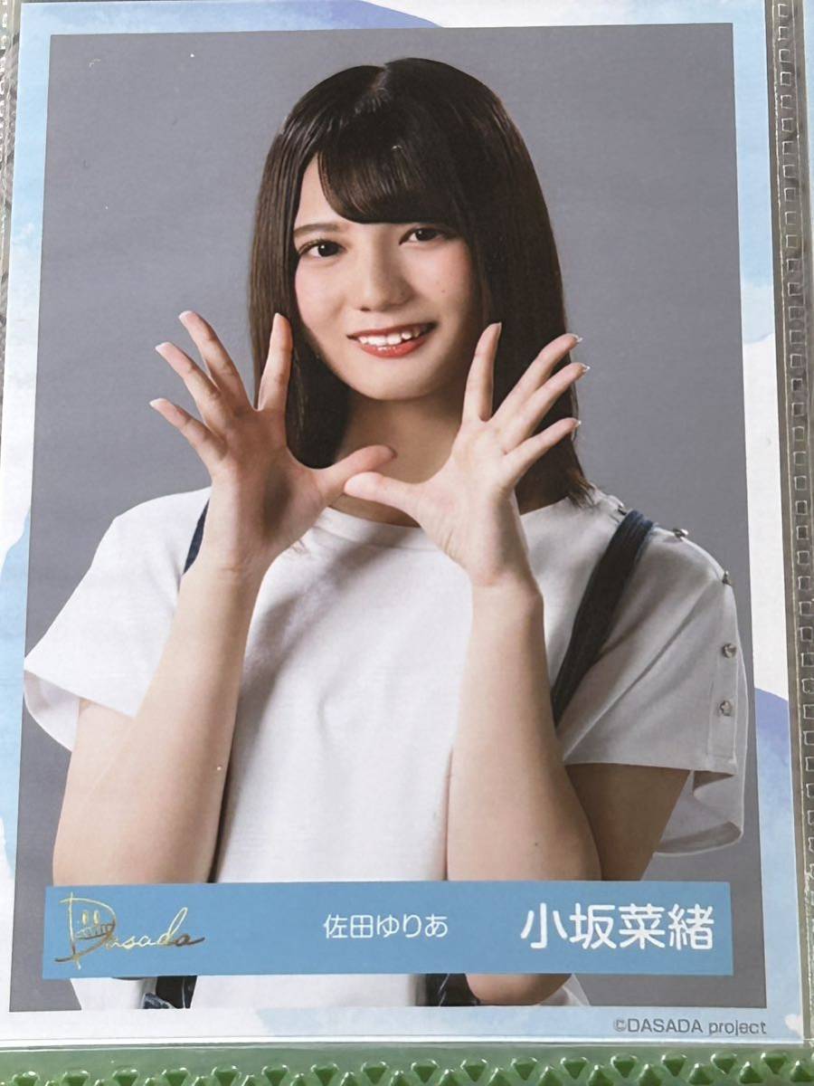 日向坂46生写真 小坂菜緒 Dasada 佐田ゆりあ(私服Ver.) 4枚フルコンプセット_画像2