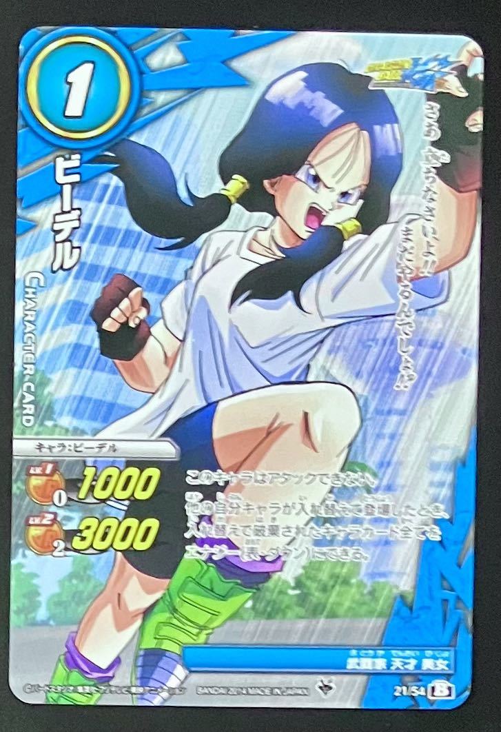 即決 ミラクルバトルカードダス ミラバト ドラゴンボール コモン ビーデル 21/54_画像1