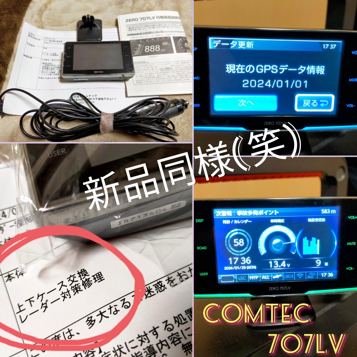 新品同様 コムテック 707LV レーダー探知機 レーザー 搭載 COMTEC ZERO OBDⅡ 909 809 709 412 411 ユピテル BLITZ セルスター 707 807 808_画像1