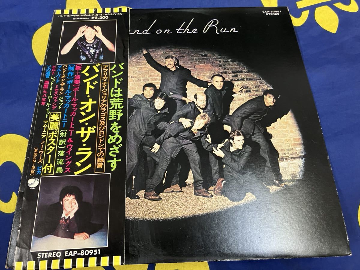 Paul McCartney＆Wings★中古LP国内盤帯付「ポール・マッカートニー＆ウイングス～バンド・オン・ザ・ラン」_画像1