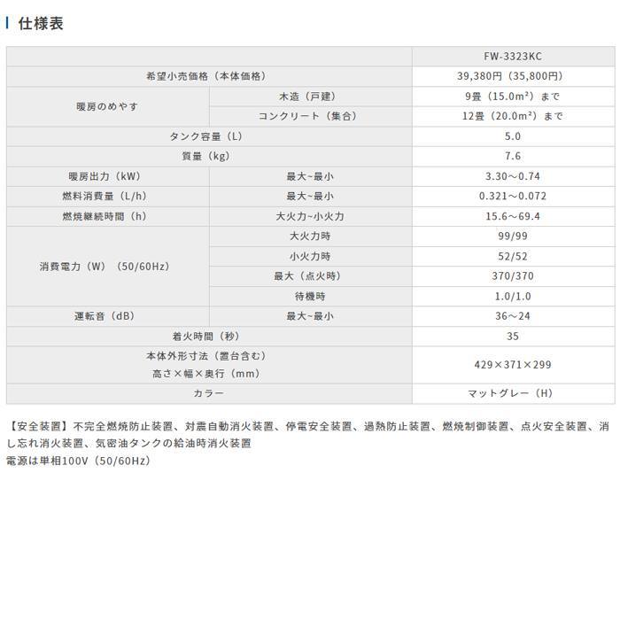 ダイニチ 石油ファンヒーター FW-3323KC-H マットグレー 木造9畳 コンクリート12畳タイプ 出力3.3kw タンク5.0Ｌ ファンヒーター_画像7