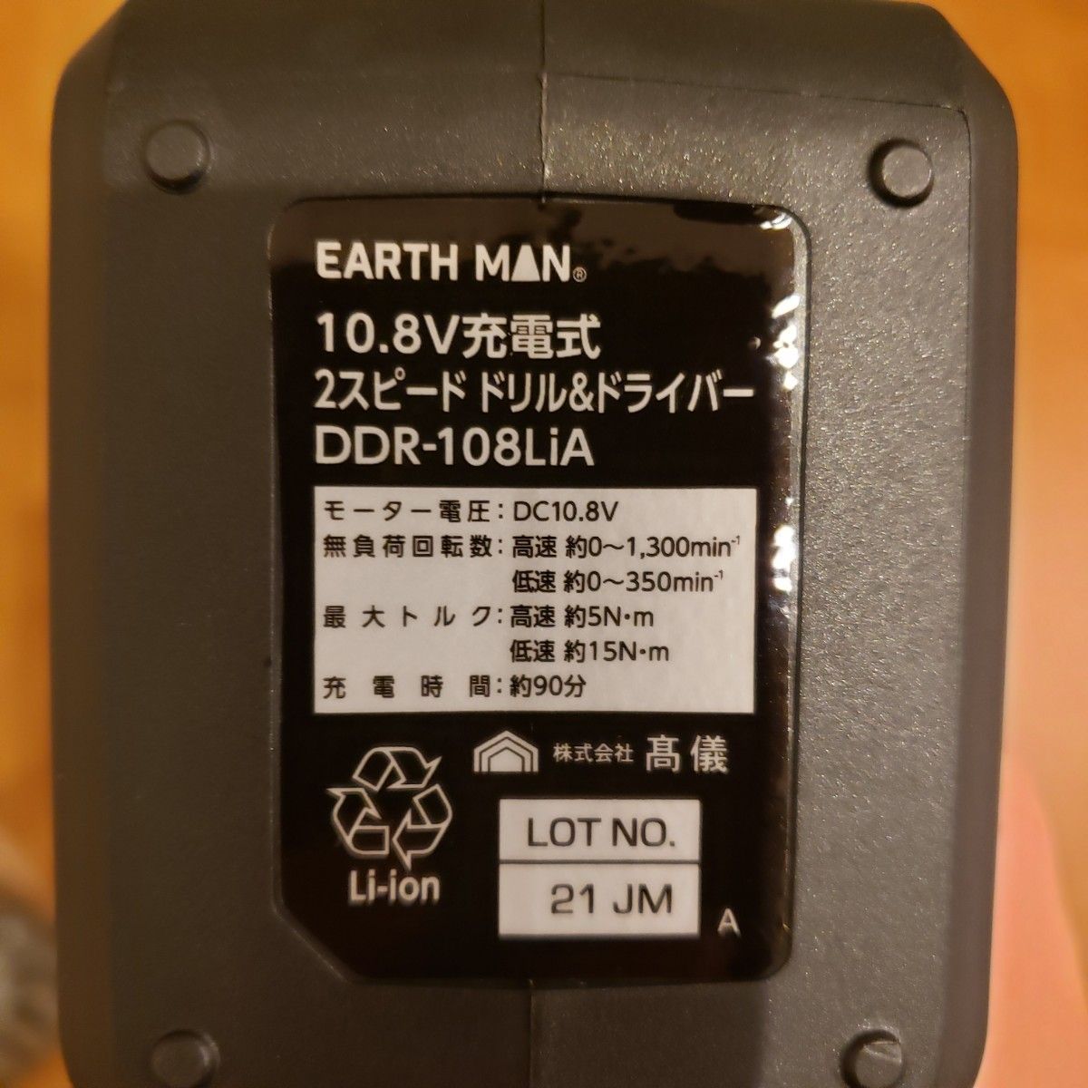 高儀 EARTH MAN アースマン DDR-108LiA [10.8V充電式2スピードドリル＆ドライバー]