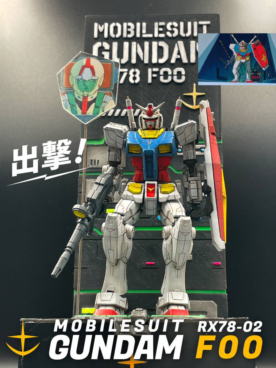 ★限定ガンダム F00　1/144　カタパルト 発進 ジオラマ アムロプレート付 改修 塗装済 完成品 ブラックライト発光 ★3D スクラッチ_画像3