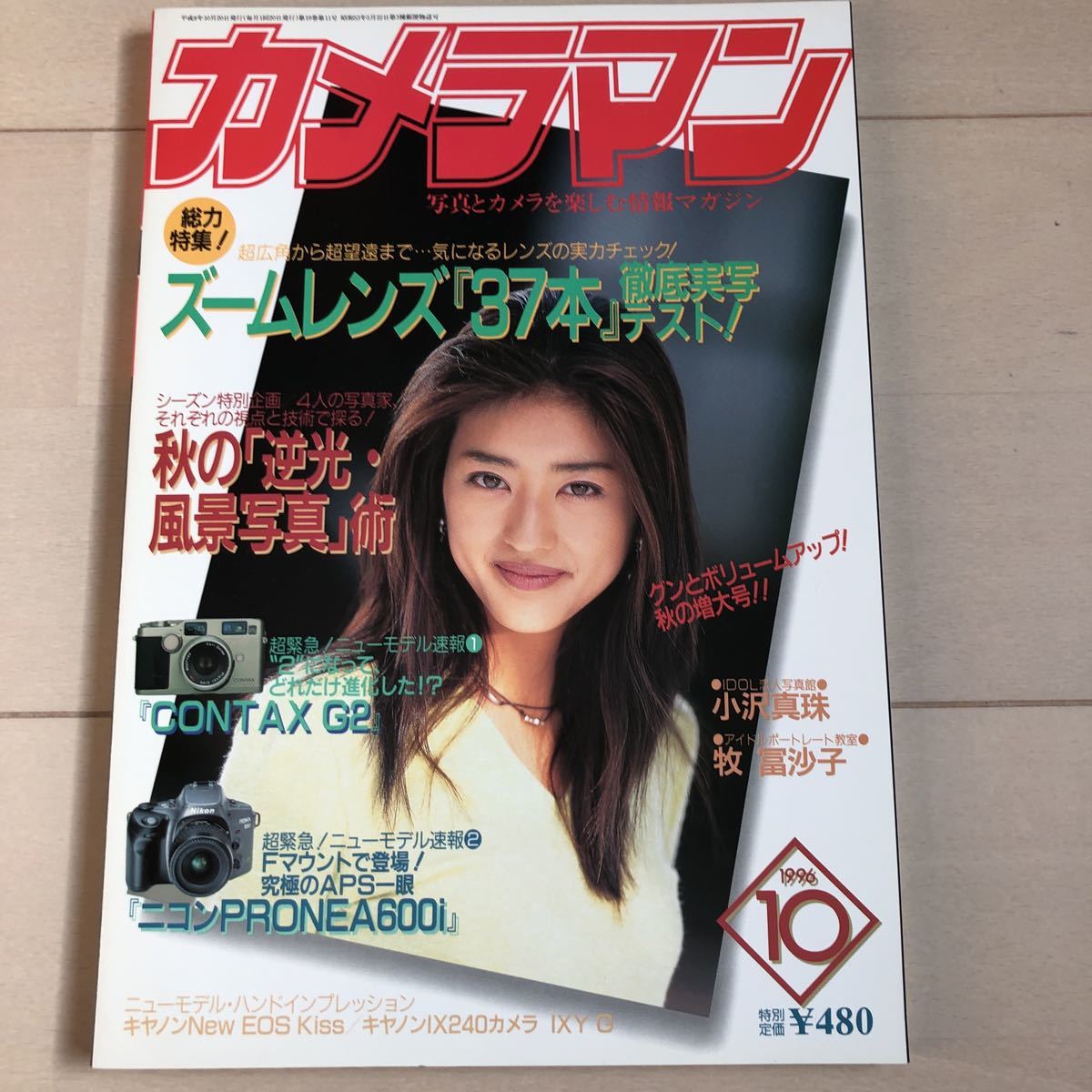 Yahoo!オークション - 月刊カメラマン 1996年 10月号 小沢真珠 Yahoo!オークション - 月刊カメラマン 1996年 10月号 小沢真珠