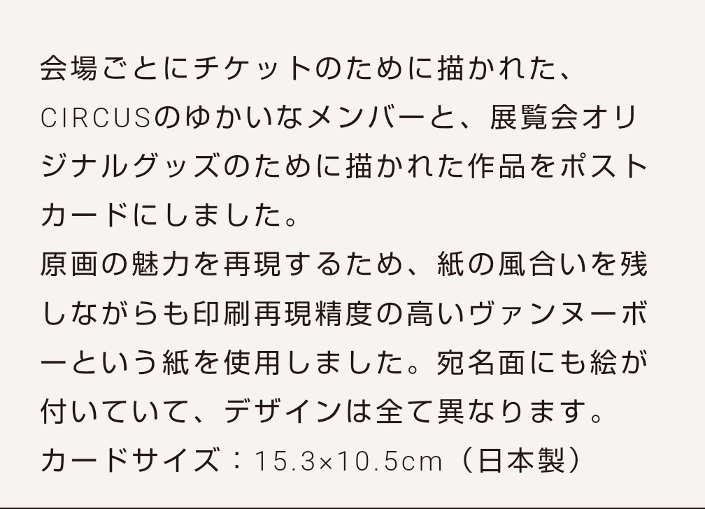  новый товар bo- Chan higchiyuuko выставка CIRCUS цирк финальный end место проведения ограничение открытка gyu Star vu kun Boris .. . Chan 