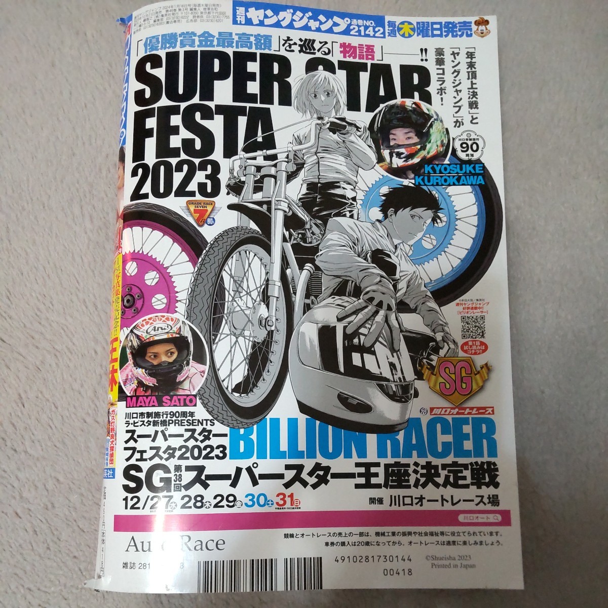 週刊 ヤングジャンプ 新年合併特大号 No.3.4 王林 結那 有井ちえ 青山なぎさ ウマ娘 雑誌 漫画 週刊誌 写真集 2024年_画像2