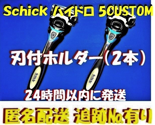 Специальная продажа! ■ Schick Hydro5 Custom ■ Chic Hydro 5 Custom Hodyder 2 (с лезвием) держатель Spair, мобильный держатель