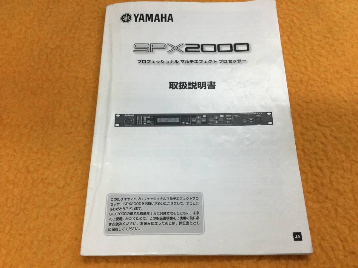 YAMAHA マルチエフェクト　プロセッサー　SPX2000 動作品_画像4