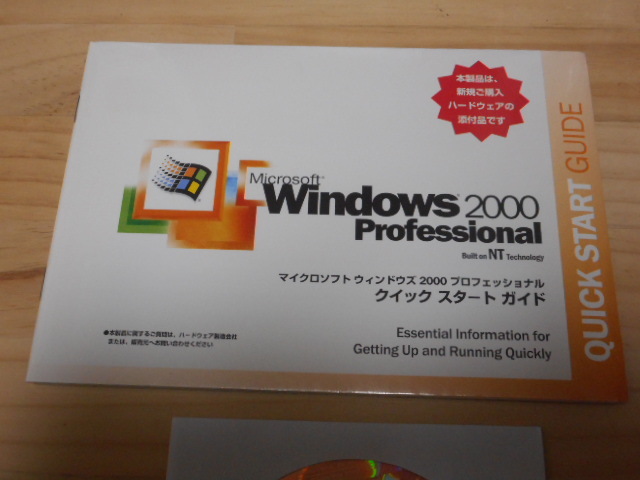 Microsoft マイクロソフト OS　オペレーティングシステム「Windows2000 Pro」（SP4）＋即決おまけ（SP4RollUpV2,IE6SP1）（現状渡し）_画像2