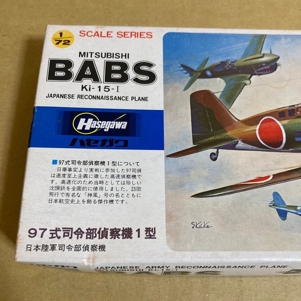 【ジャンク扱い】■Hasegawa 1/72 日本陸軍 97式偵察機1型 三菱 ki-15-I BABS プラモデルキット★部品数未確認★■_画像9