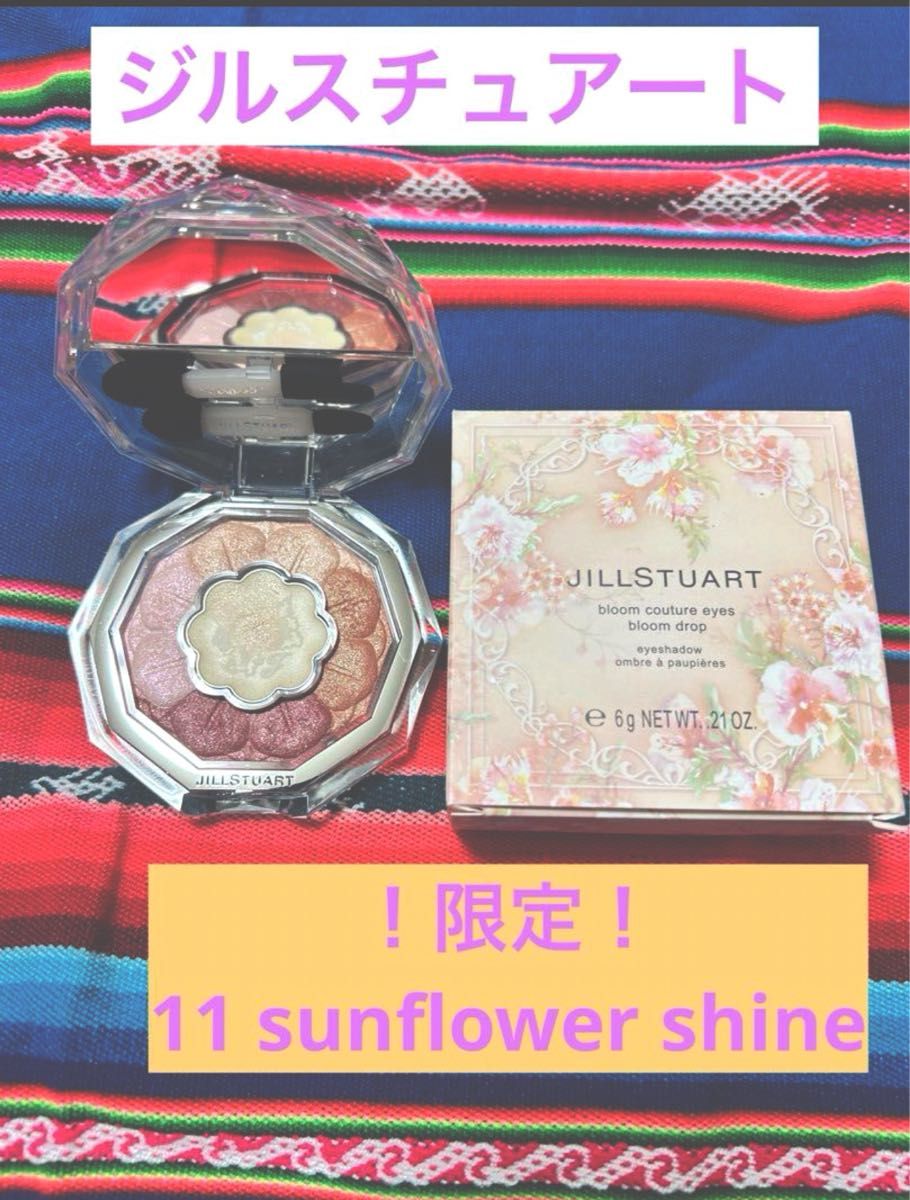 ジルスチュアートブルームクチュールアイズ11 sunflower shine（限定） アイシャドウ