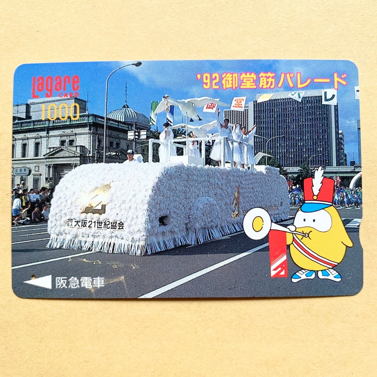 【使用済】 ラガールカード 阪急電鉄 '92 御堂筋パレード_画像1