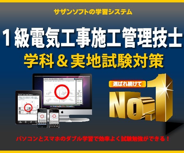 1級電気工事施工管理技士 試験セット 令和6年度1次＆2次 試験応版(スタディトライ1年分付き)_画像2