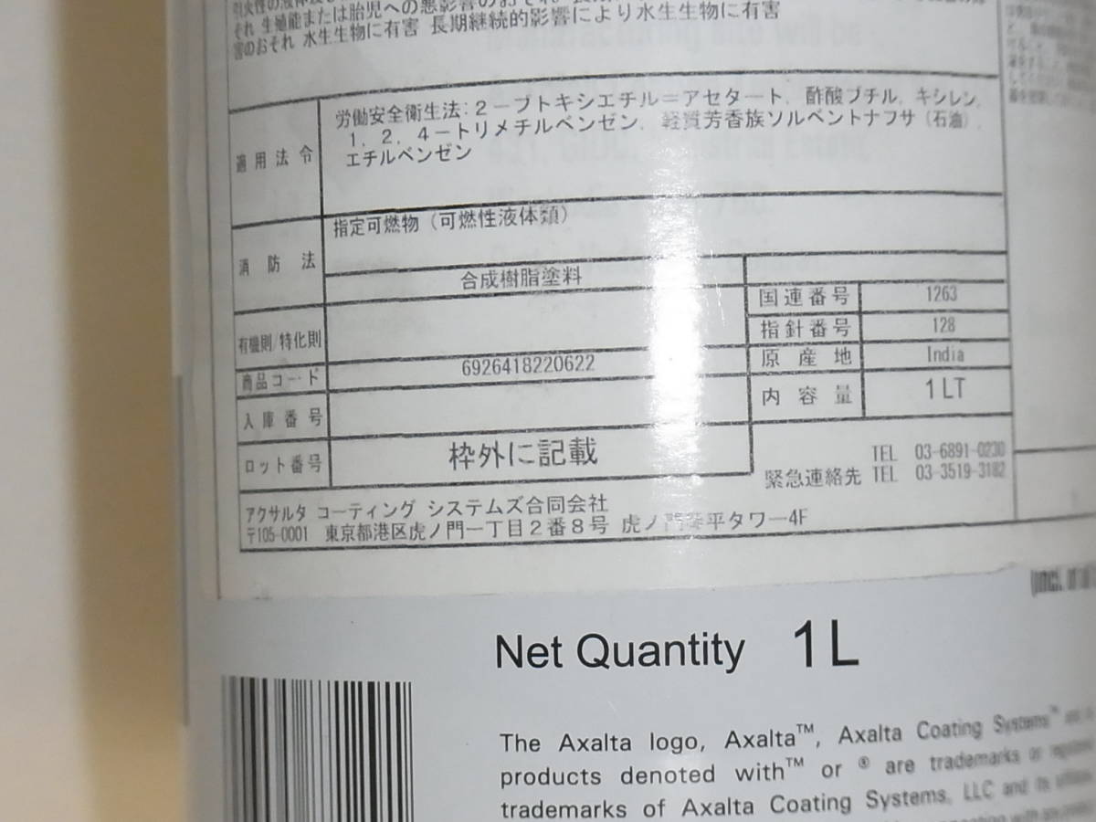 ｃｒｏｍａｘ ＸＫ２０６ 硬化剤 １Ｌ 古い商品になります。クリヤーなどに使用 自動車補修用塗料硬化剤  センタリ 旧デュポンの画像3