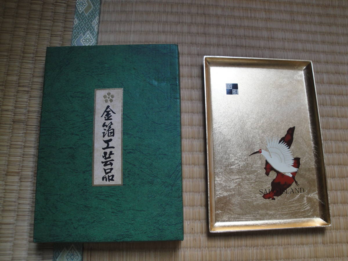 佐渡金箔工芸品 名刺盆 未使用品