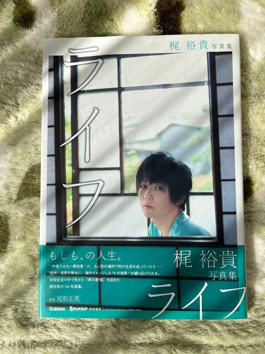 声優・梶裕貴さんの書籍1冊、写真集2冊