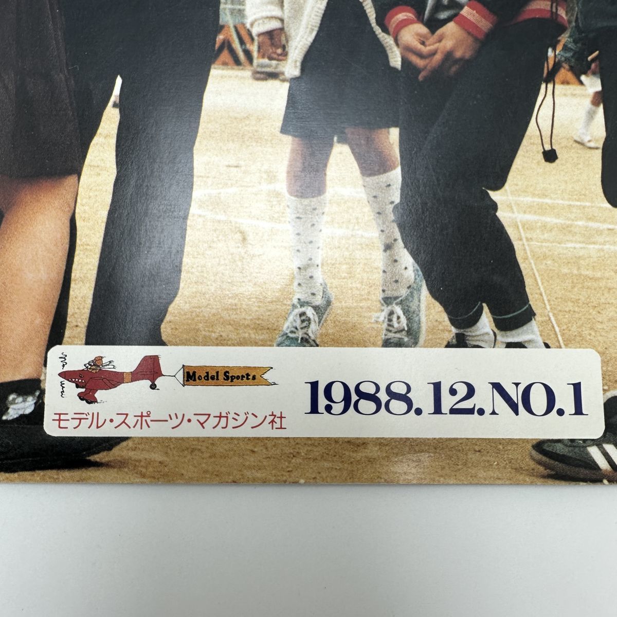 希少　創刊号　1988年12月　No.1　Model　Sports　モデル・スポーツ・マガジン社　ラジコン　飛行機　フリーフライト_画像3