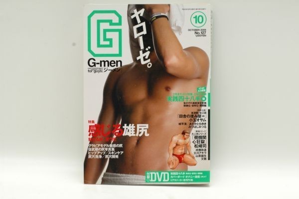 『G-men ジーメン/2006年10月号【No.127】DVD付』_画像1