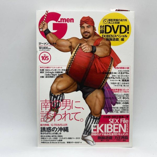 G-men ジーメン 2004年12月号 No.105 DVD付_画像1