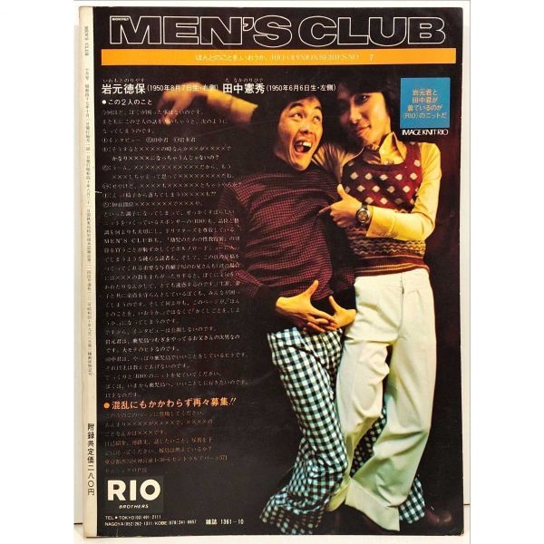 【70s ファッション雑誌】MEN‘S CLUB メンズクラブ【1972年10月号】アイビー バミューダ マジソン カレッジ カントリー ウエスタン モッズ_画像3