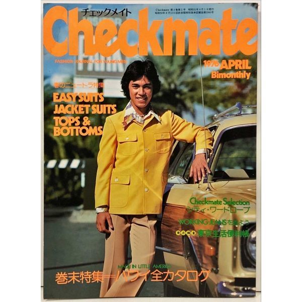 [70s модный журнал ]Checkmate checkmate [1976 год 4 месяц номер ] ivy ba Mu da Madison колледж Country Western moz